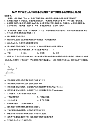 2025年广东省汕头市东厦中学物理高二第二学期期中教学质量检测试题含解析