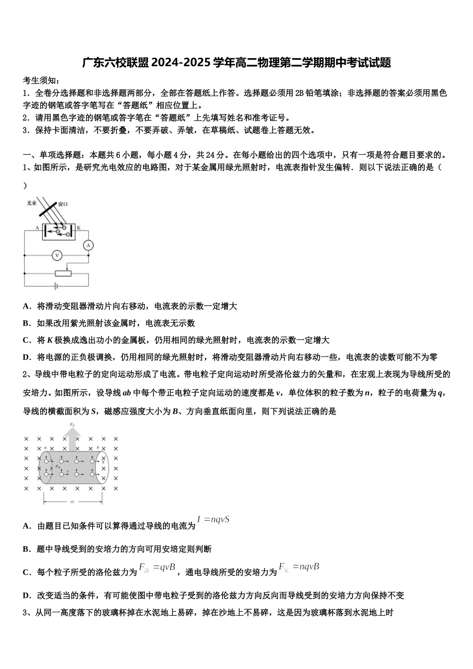 广东六校联盟2024-2025学年高二物理第二学期期中考试试题含解析_第1页