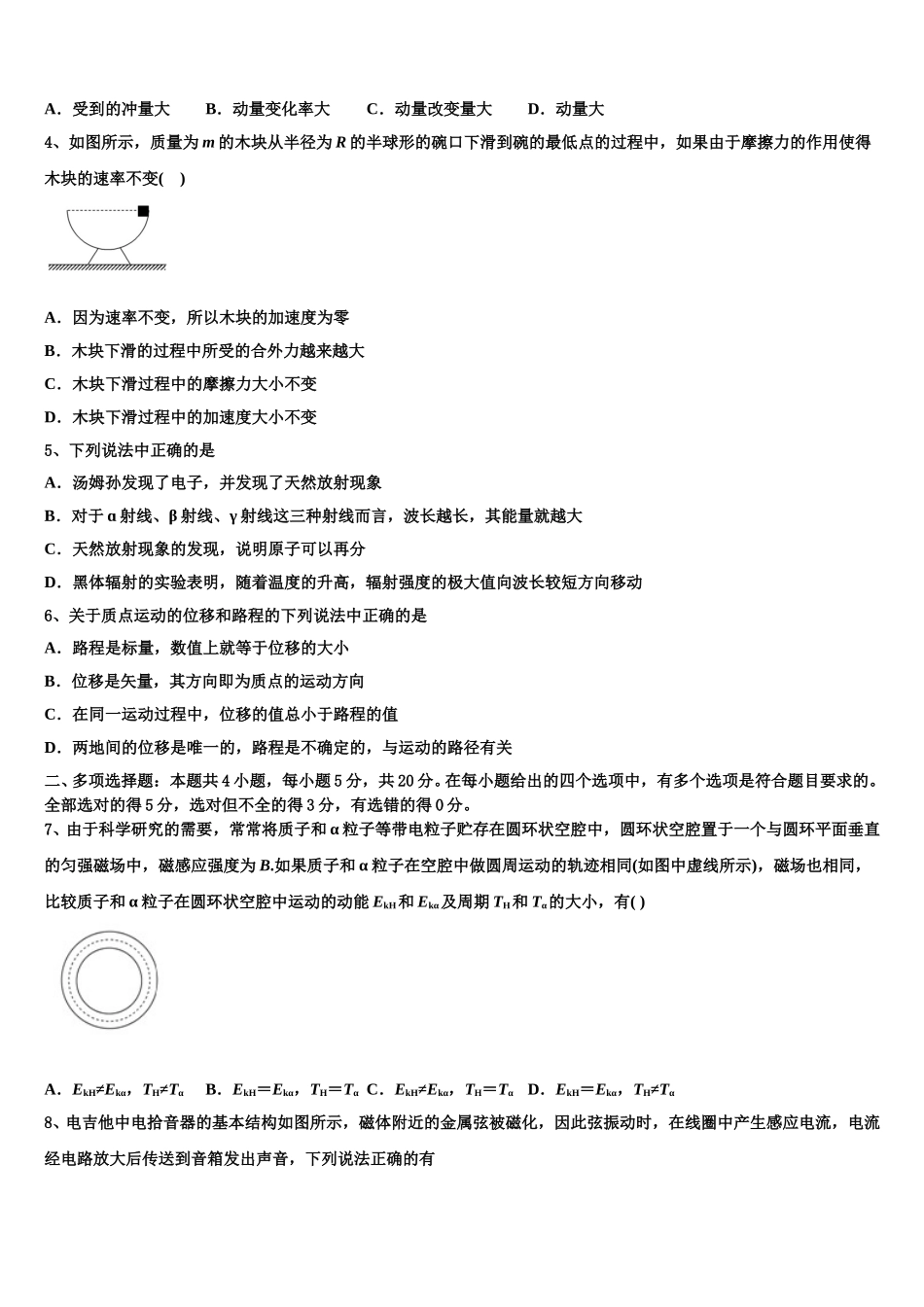 广东六校联盟2024-2025学年高二物理第二学期期中考试试题含解析_第2页