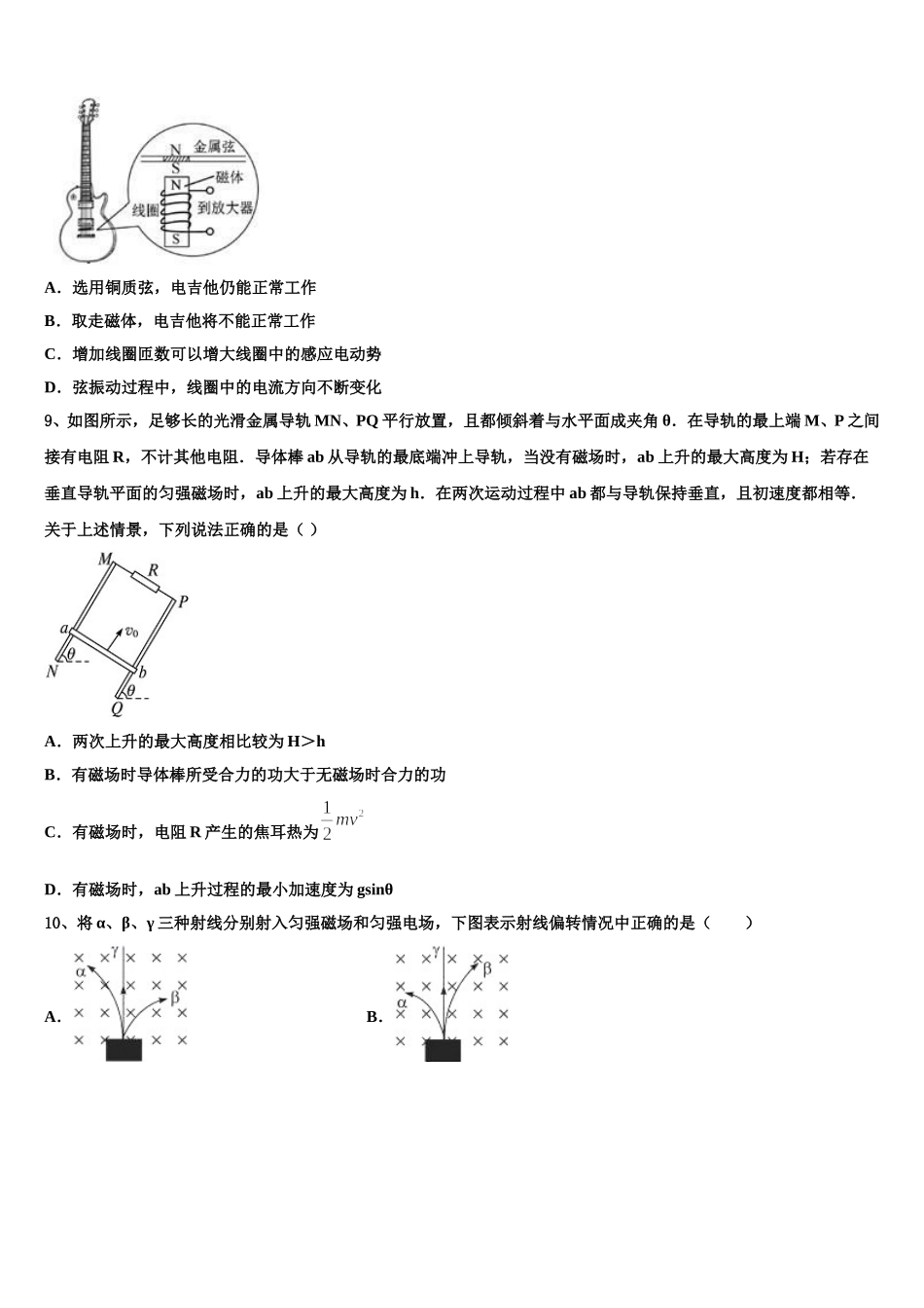 广东六校联盟2024-2025学年高二物理第二学期期中考试试题含解析_第3页