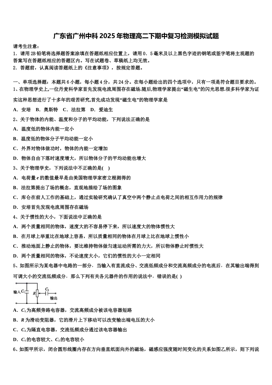 广东省广州中科2025年物理高二下期中复习检测模拟试题含解析_第1页