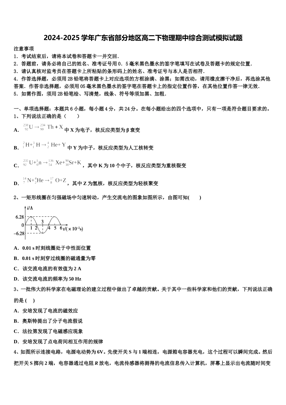 2024-2025学年广东省部分地区高二下物理期中综合测试模拟试题含解析_第1页
