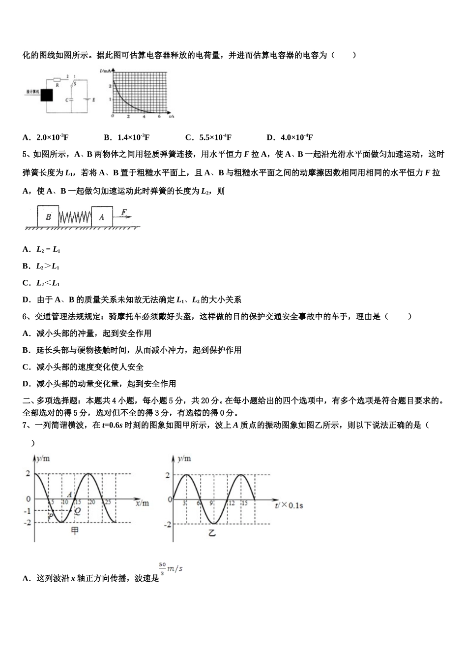 2024-2025学年广东省部分地区高二下物理期中综合测试模拟试题含解析_第2页