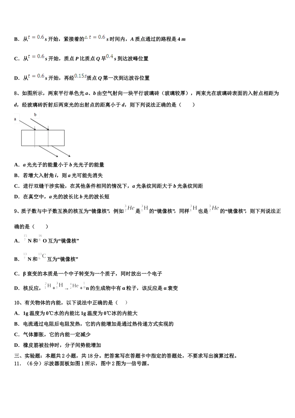 2024-2025学年广东省部分地区高二下物理期中综合测试模拟试题含解析_第3页