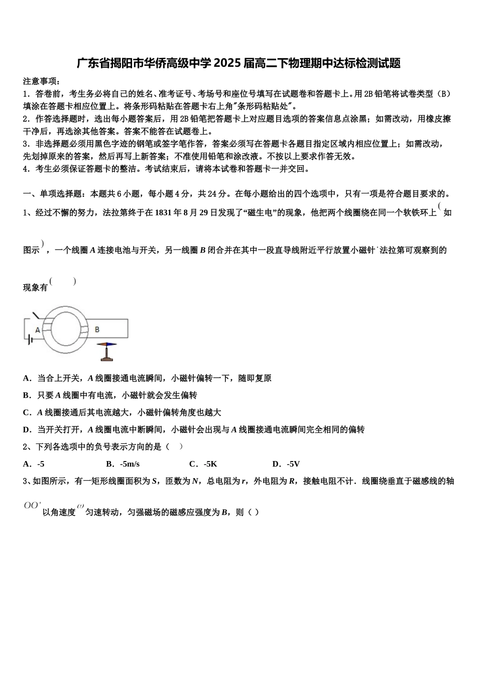 广东省揭阳市华侨高级中学2025届高二下物理期中达标检测试题含解析_第1页