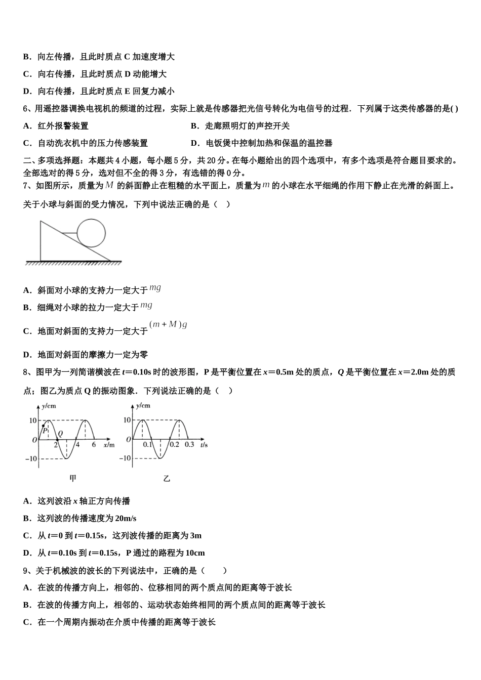 广东省揭阳市华侨高级中学2025届高二下物理期中达标检测试题含解析_第3页