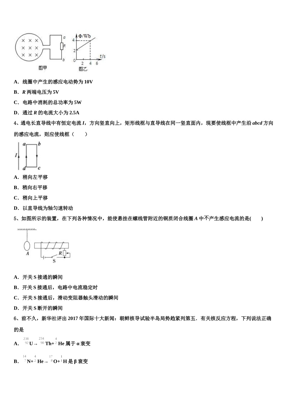 广东省东莞市北京师范大学石竹附属中学2025年高二物理第二学期期中达标检测试题含解析_第2页
