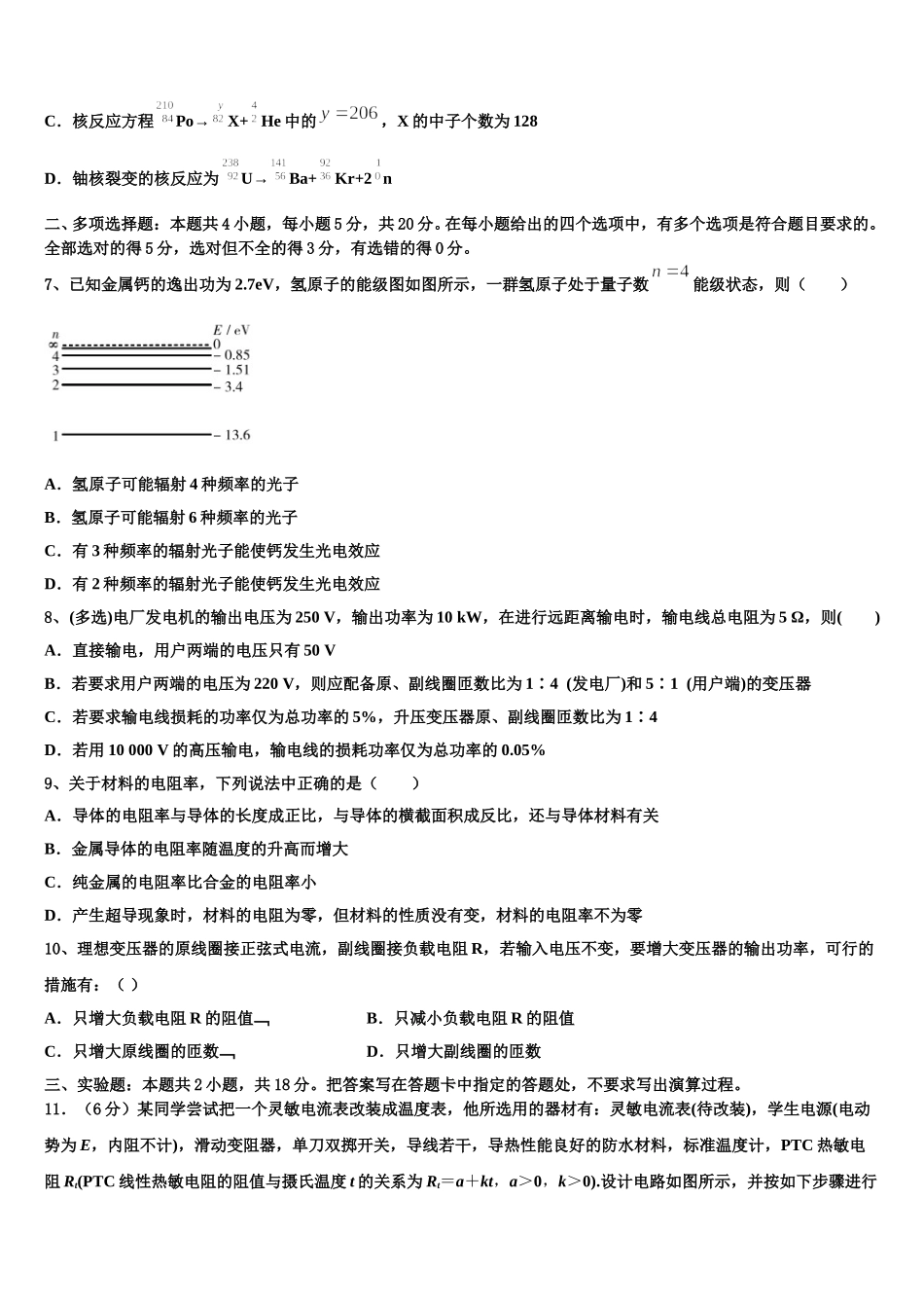 广东省东莞市北京师范大学石竹附属中学2025年高二物理第二学期期中达标检测试题含解析_第3页