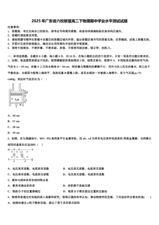 2025年广东省六校联盟高二下物理期中学业水平测试试题含解析
