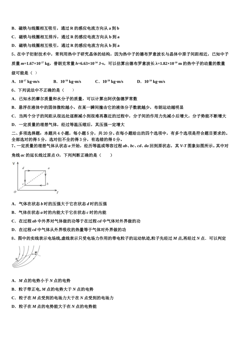 广东省汕头市潮师高级中学2025年物理高二第二学期期中预测试题含解析_第2页