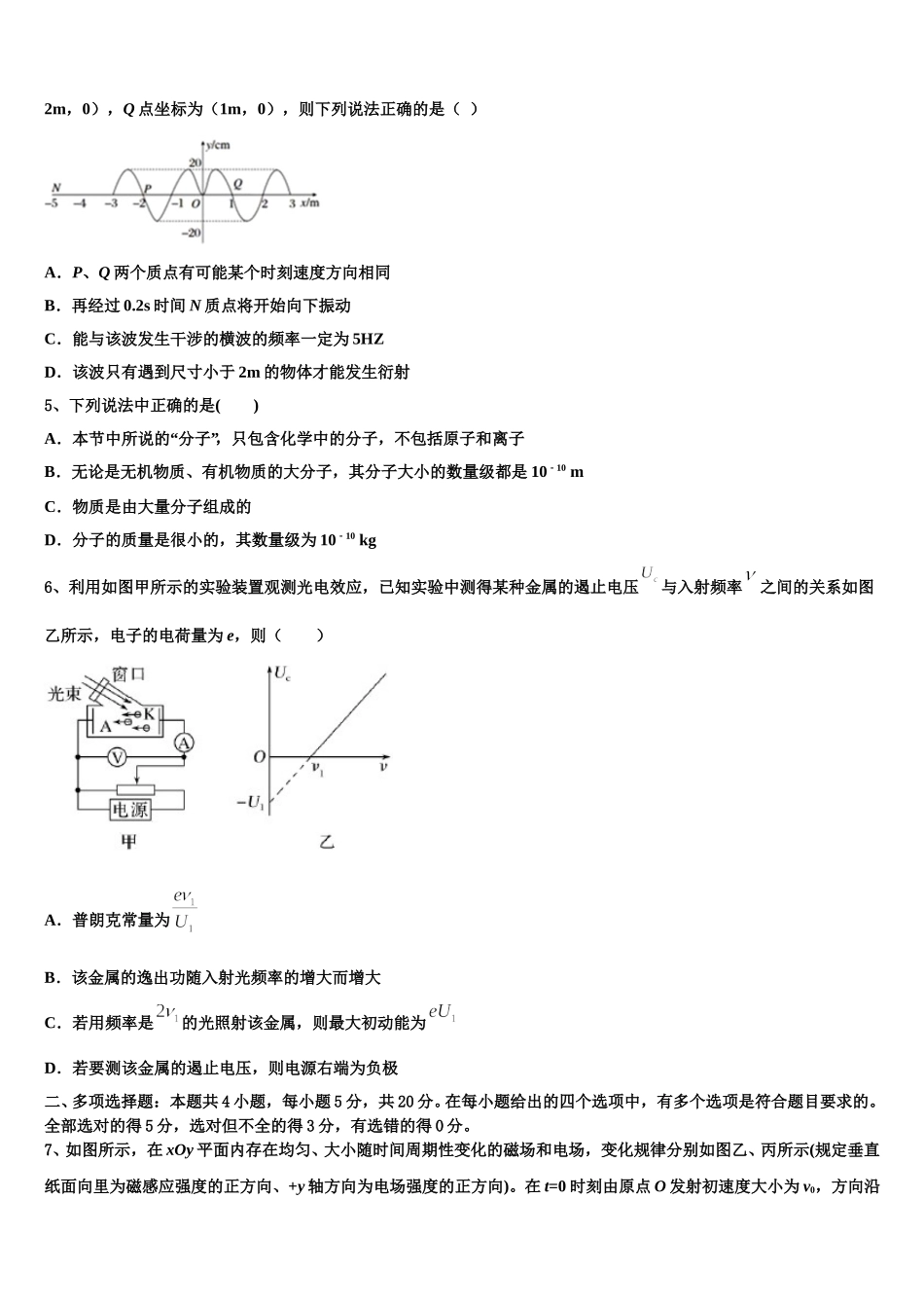 2024-2025学年广东省实验中学顺德学校高二物理第二学期期中学业质量监测模拟试题含解析_第2页