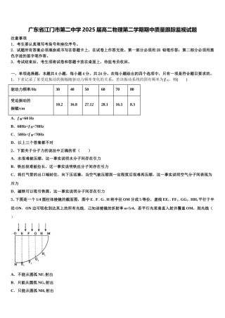 广东省江门市第二中学2025届高二物理第二学期期中质量跟踪监视试题含解析
