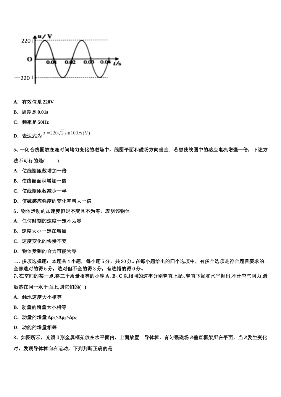 2025年广东省广州中学高二物理第二学期期中经典模拟试题含解析_第2页