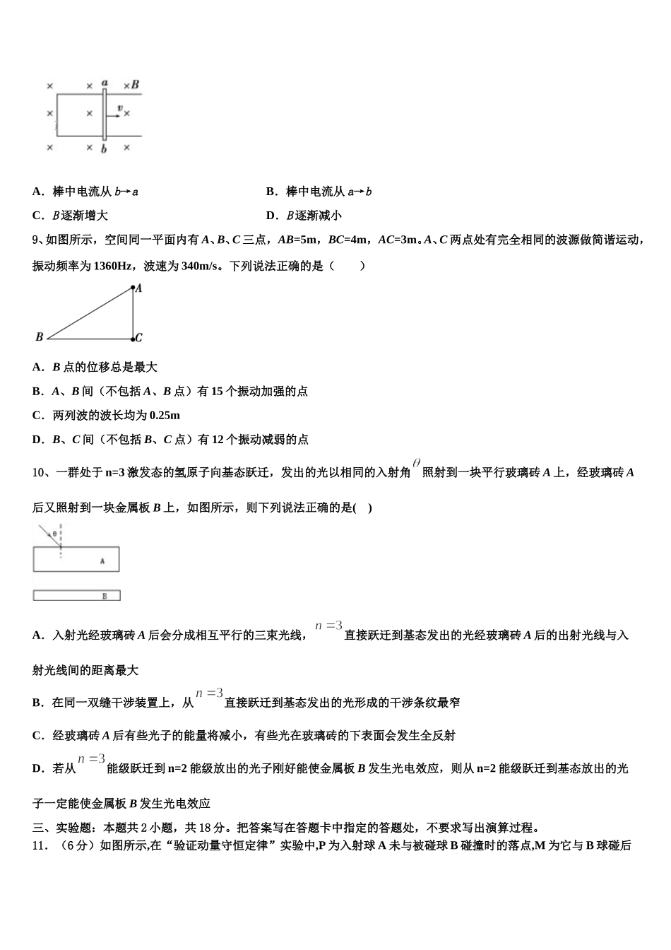 2025年广东省广州中学高二物理第二学期期中经典模拟试题含解析_第3页