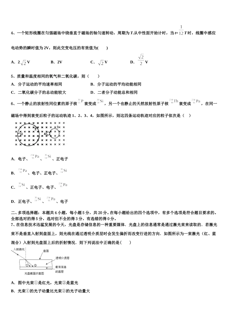 2024-2025学年广东省茂名市电白县第一中学高二物理第二学期期中统考试题含解析_第2页