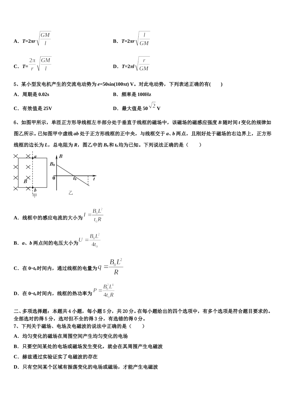广州天河区一一三中2025年物理高二下期中达标检测模拟试题含解析_第2页