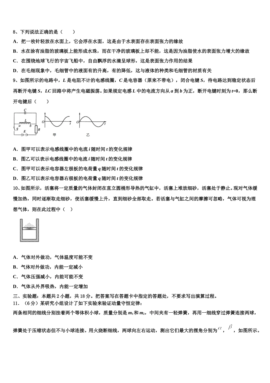 广州天河区一一三中2025年物理高二下期中达标检测模拟试题含解析_第3页