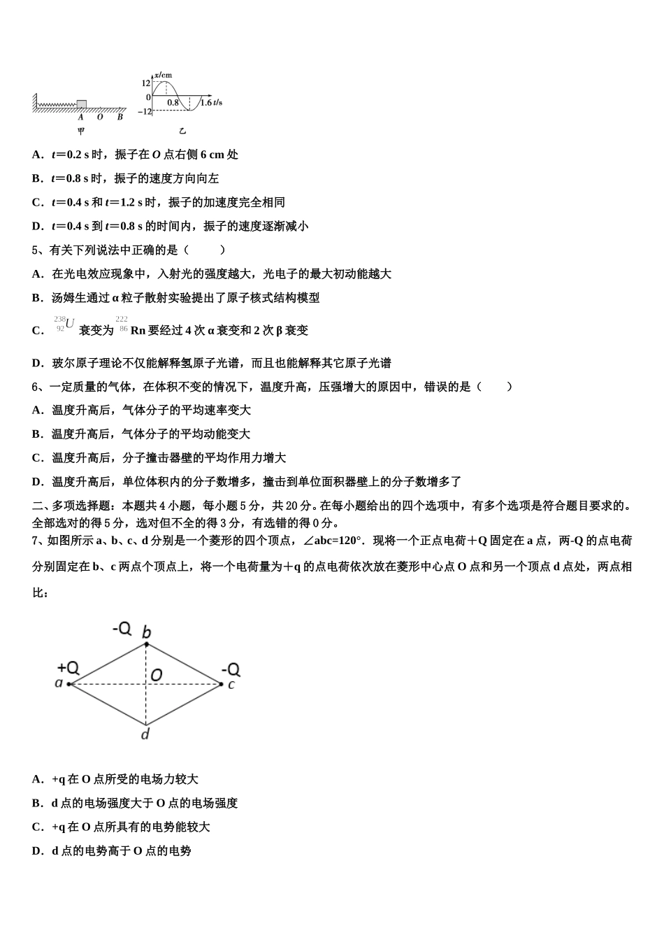 广东省阳江市阳东广雅中学2025年高二物理第二学期期中经典试题含解析_第2页