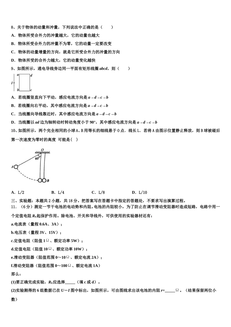广东省阳江市阳东广雅中学2025年高二物理第二学期期中经典试题含解析_第3页