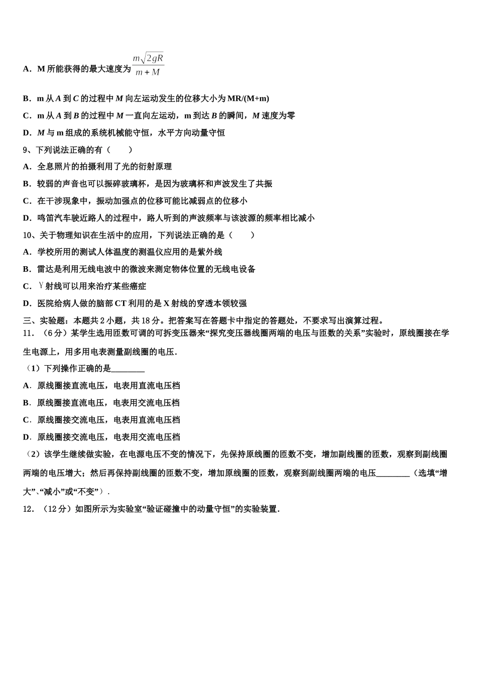 广东省-北京师范大学东莞石竹附属学校2025年物理高二下期中教学质量检测模拟试题含解析_第3页