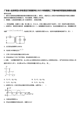 广东省-北京师范大学东莞石竹附属学校2025年物理高二下期中教学质量检测模拟试题含解析