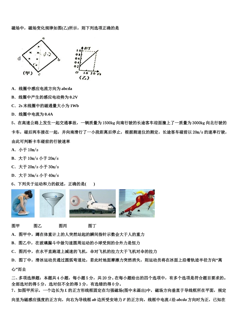 广东省东莞高级中学2025年物理高二第二学期期中教学质量检测试题含解析_第2页