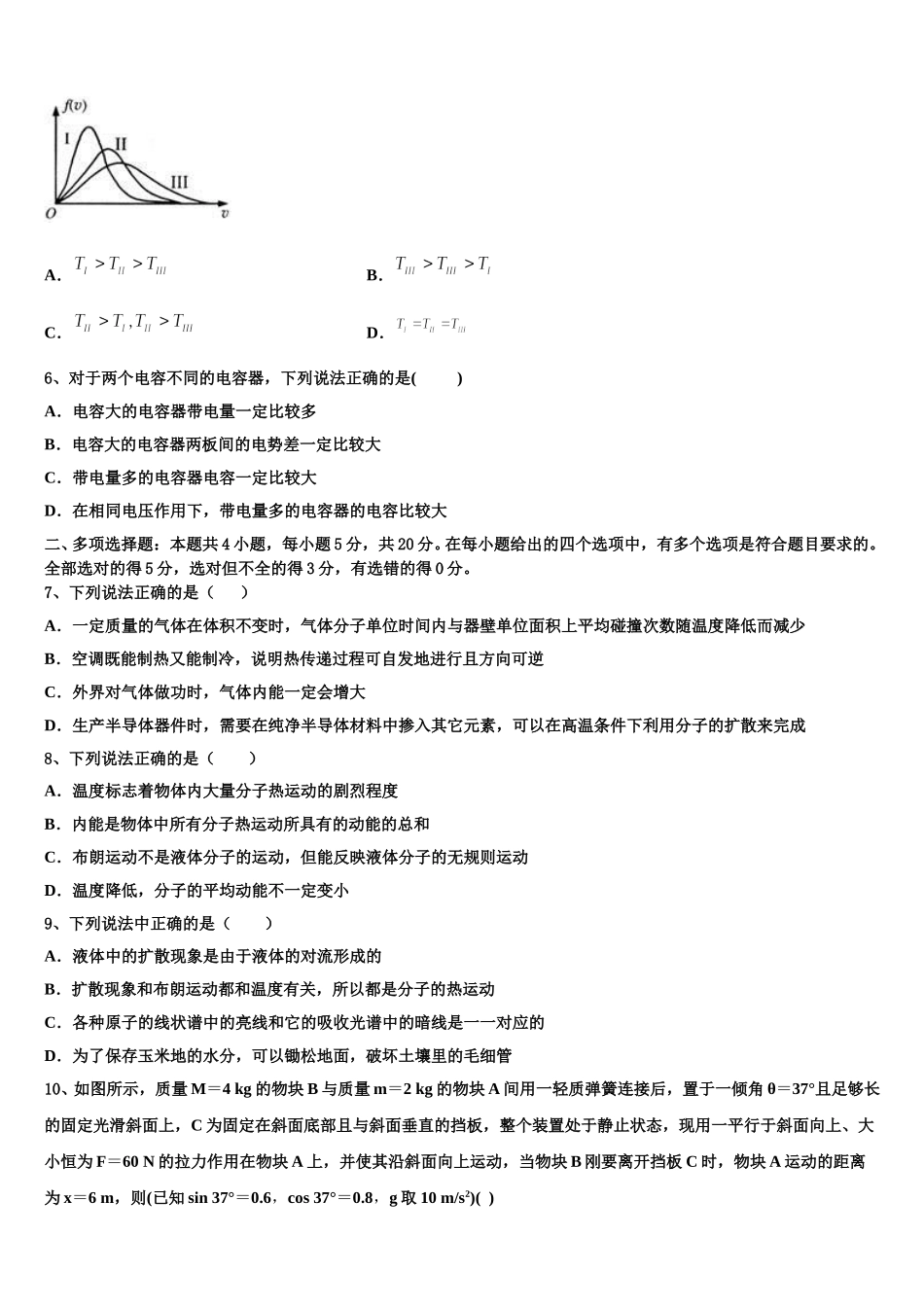 2025年广东省佛山市禅城实验高级中学高二下物理期中统考模拟试题含解析_第2页