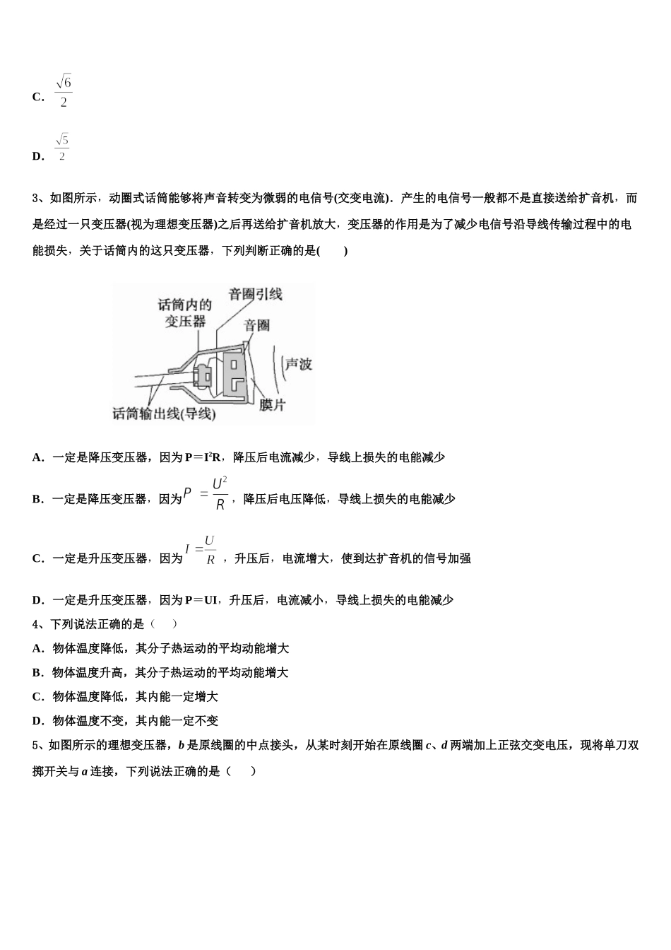 广东省番禺区广东第二师范学院番禺附中2024-2025学年高二物理第二学期期中质量检测模拟试题含解析_第2页