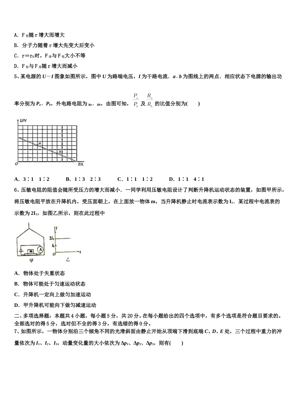 2025届广东省兴宁市第一中学高二物理第二学期期中质量跟踪监视模拟试题含解析_第2页