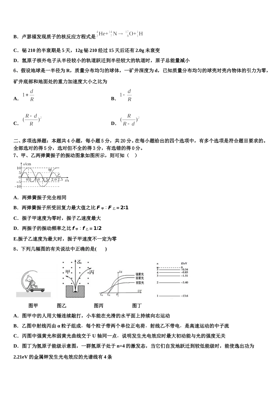 2025年广东省佛山市第二中学高二物理第二学期期中达标测试试题含解析_第2页