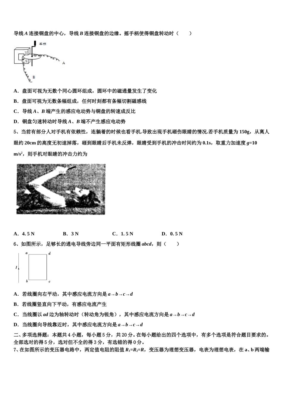 2024-2025学年广东省深圳市西乡中学物理高二第二学期期中复习检测试题含解析_第2页