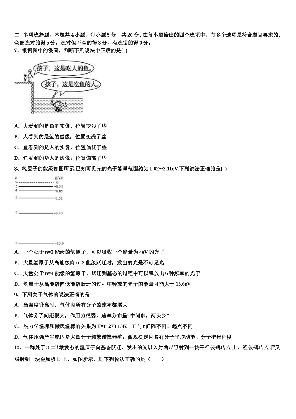 广东省广州市广东仲元中学2025年物理高二下期中学业质量监测模拟试题含解析_第3页