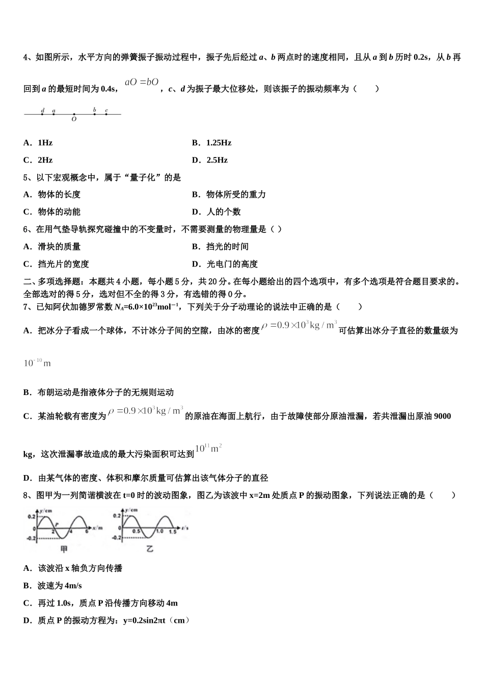 广东第二师范学院番禺附中2025届物理高二第二学期期中检测试题含解析_第2页