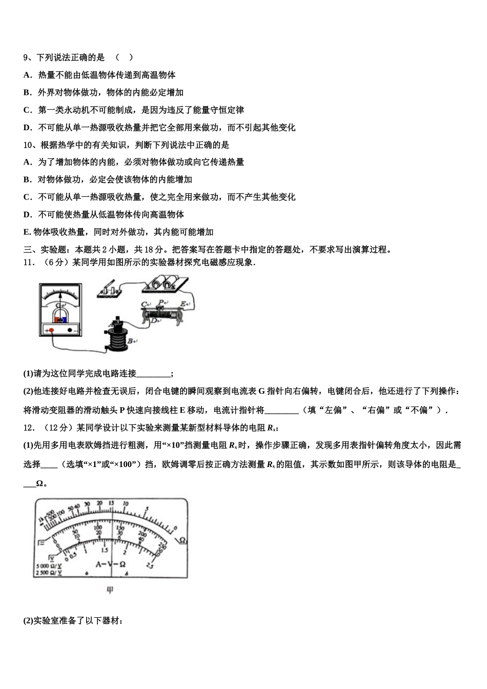 广东第二师范学院番禺附中2025届物理高二第二学期期中检测试题含解析_第3页