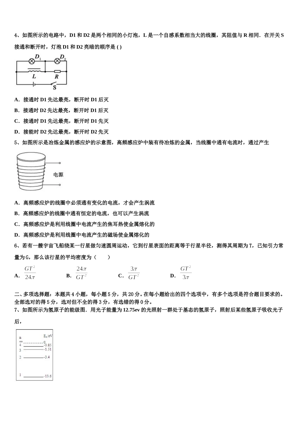 广东省江门市江海区礼乐中学2024-2025学年物理高二第二学期期中联考试题含解析_第2页