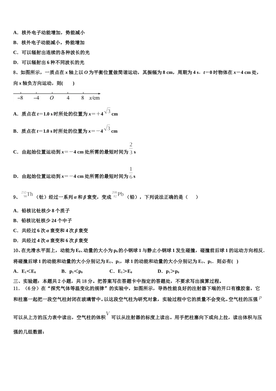 广东省江门市江海区礼乐中学2024-2025学年物理高二第二学期期中联考试题含解析_第3页
