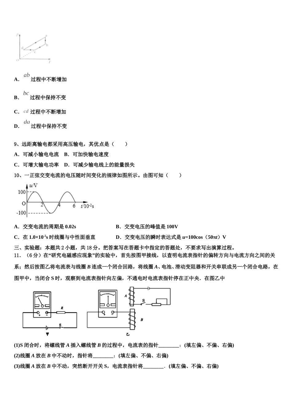 广东东莞市2025年高二下物理期中检测模拟试题含解析_第3页