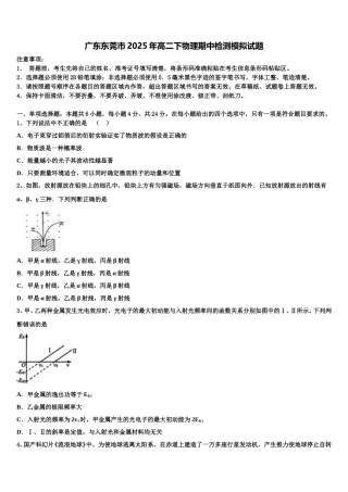 广东东莞市2025年高二下物理期中检测模拟试题含解析