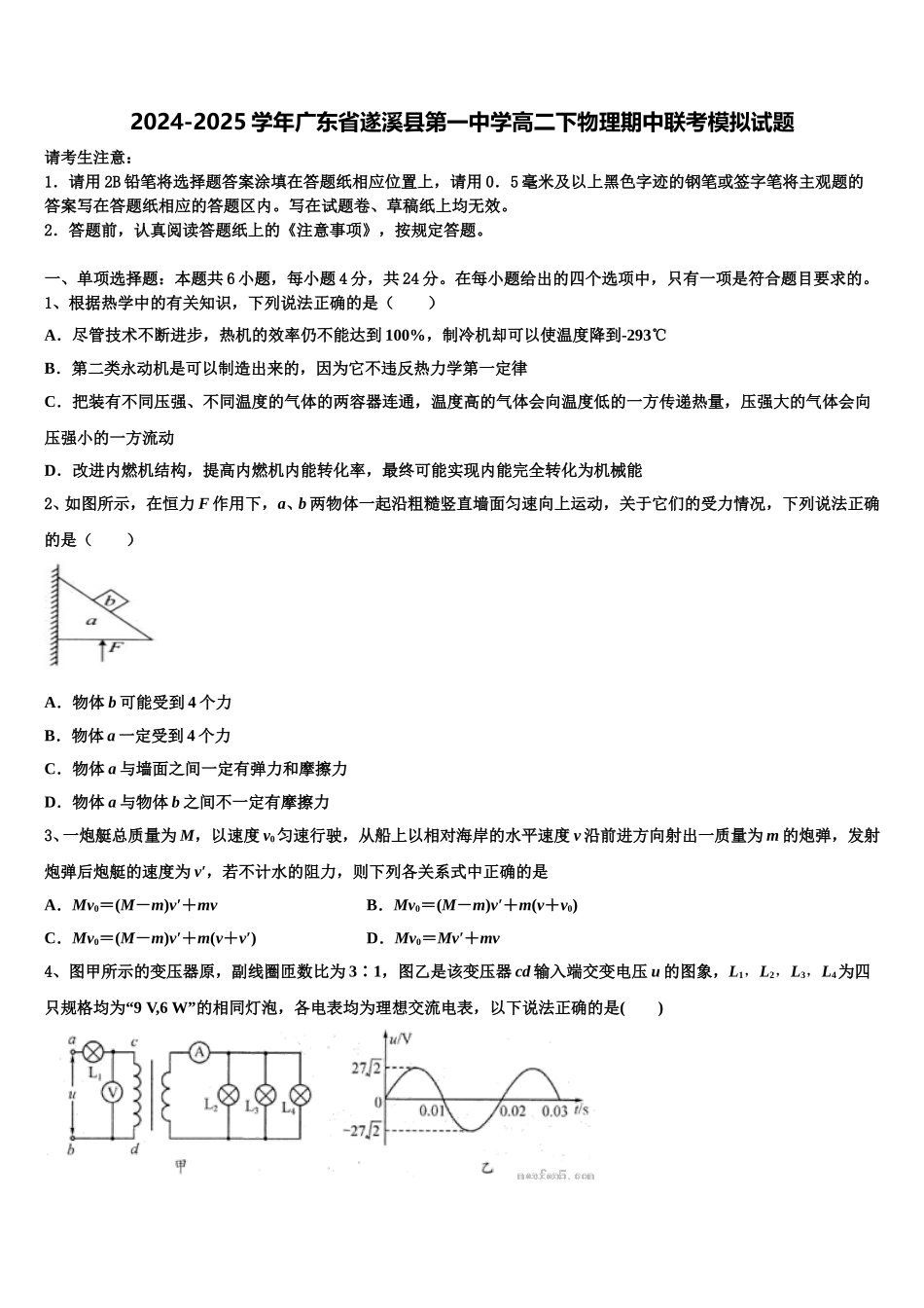 2024-2025学年广东省遂溪县第一中学高二下物理期中联考模拟试题含解析_第1页