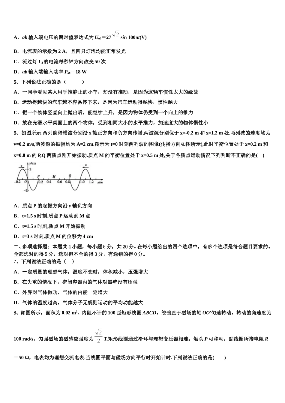 2024-2025学年广东省遂溪县第一中学高二下物理期中联考模拟试题含解析_第2页