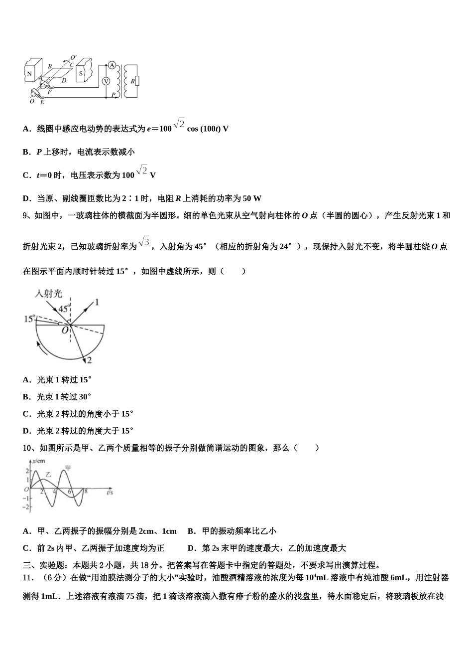 2024-2025学年广东省遂溪县第一中学高二下物理期中联考模拟试题含解析_第3页