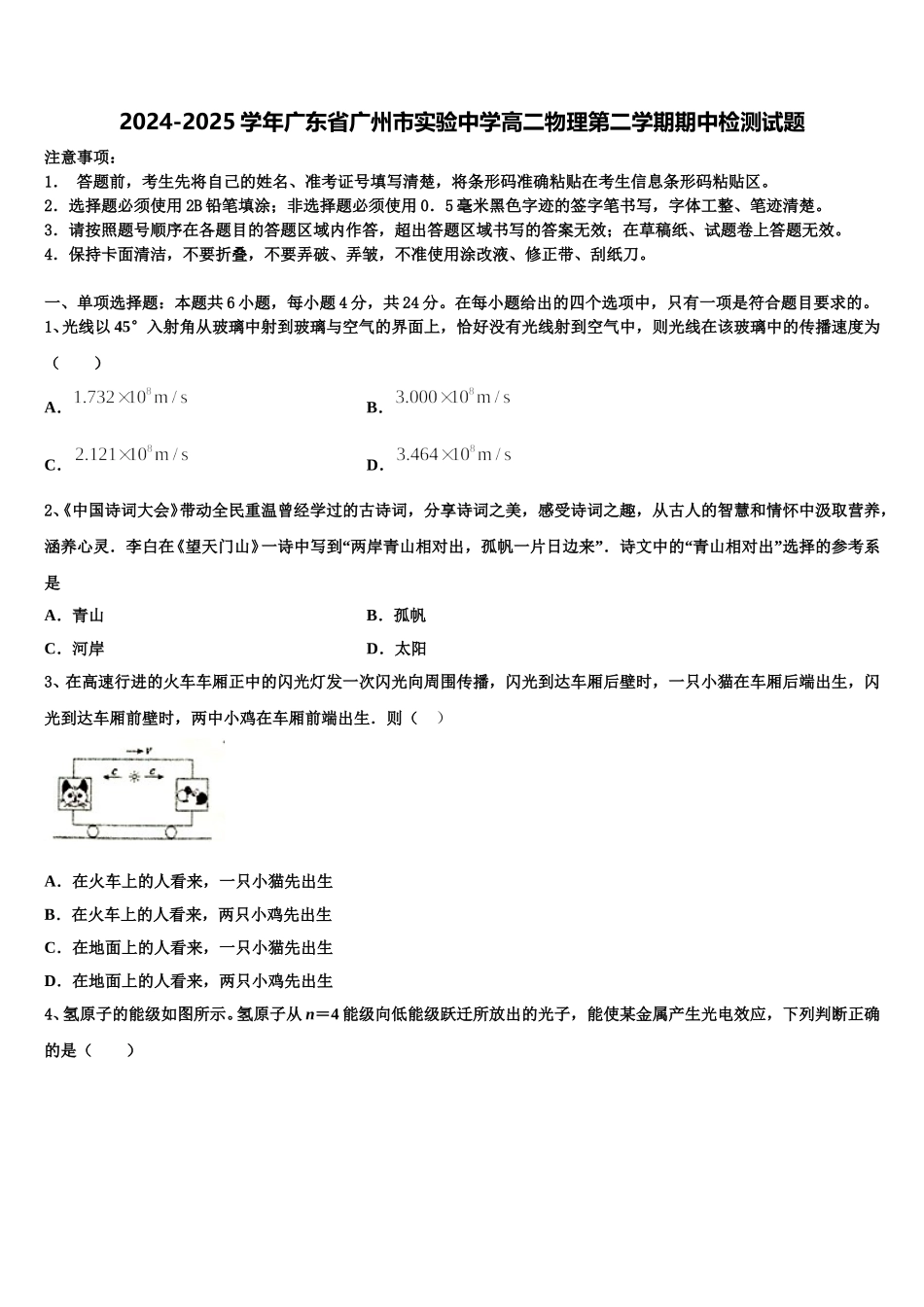 2024-2025学年广东省广州市实验中学高二物理第二学期期中检测试题含解析_第1页