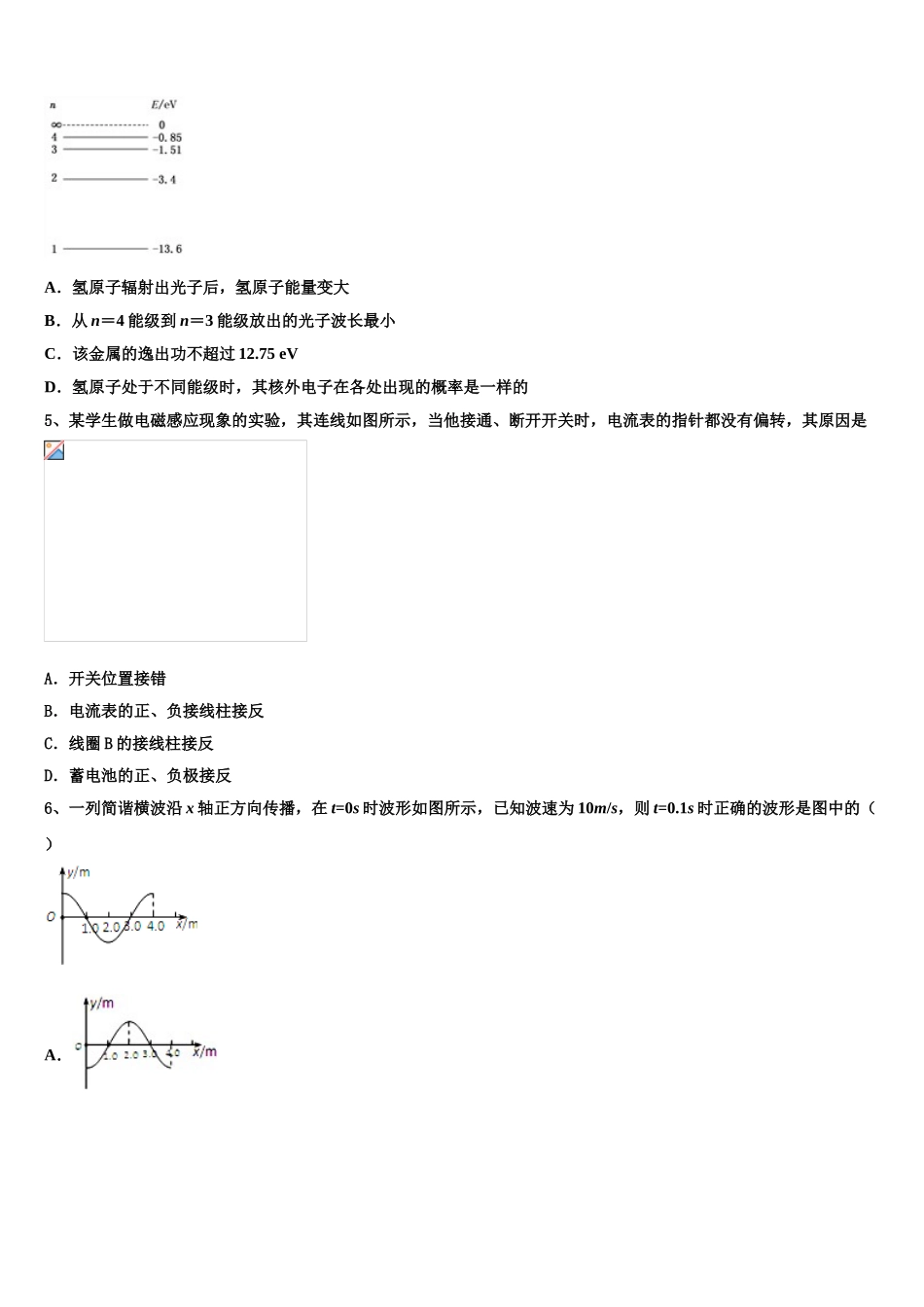 2024-2025学年广东省广州市实验中学高二物理第二学期期中检测试题含解析_第2页