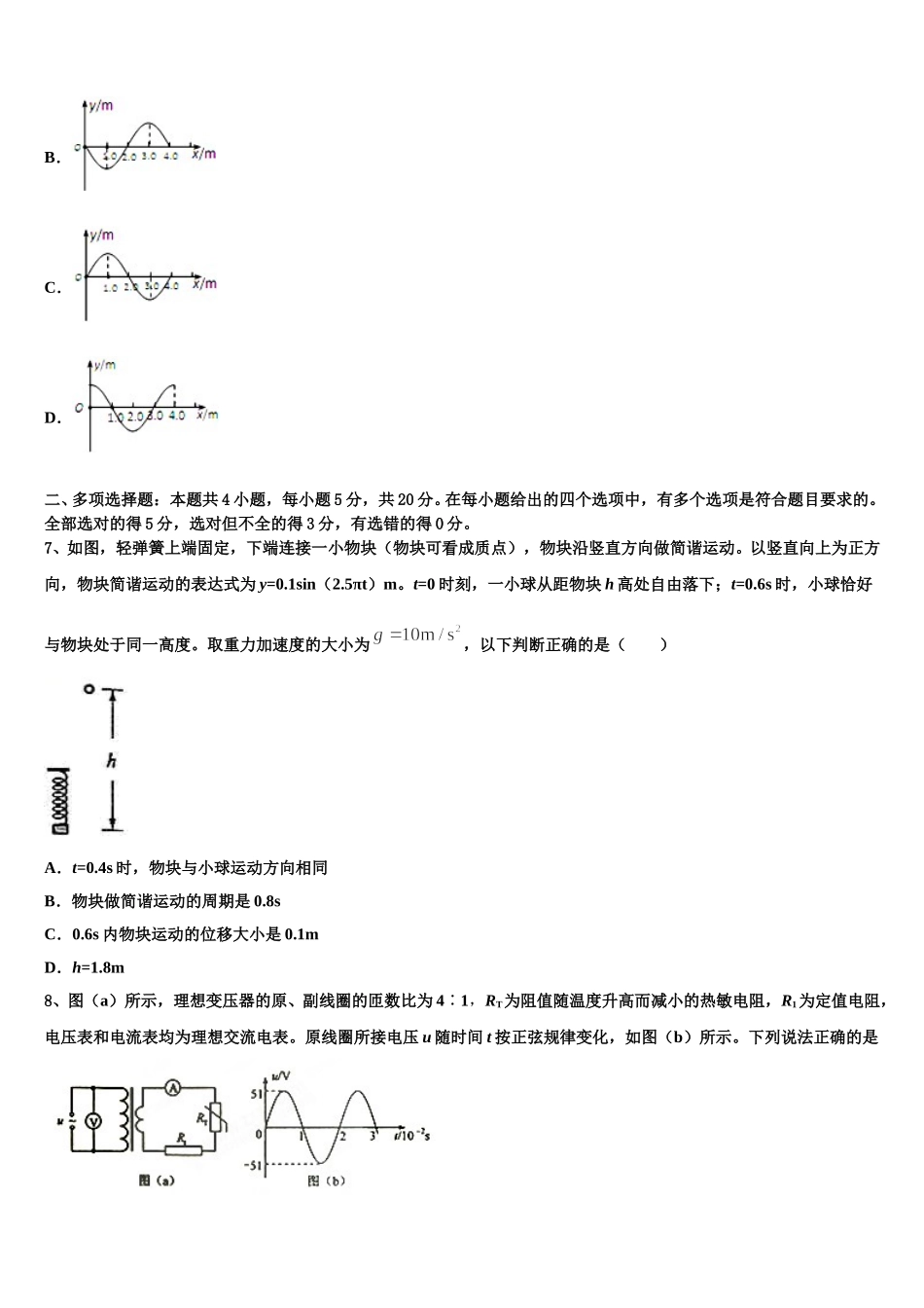 2024-2025学年广东省广州市实验中学高二物理第二学期期中检测试题含解析_第3页