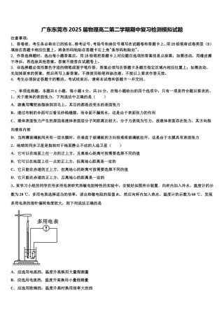 广东东莞市2025届物理高二第二学期期中复习检测模拟试题含解析