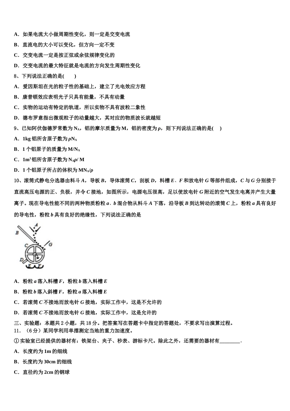 2025年广东省珠海市珠海二中、斗门一中高二下物理期中考试试题含解析_第3页