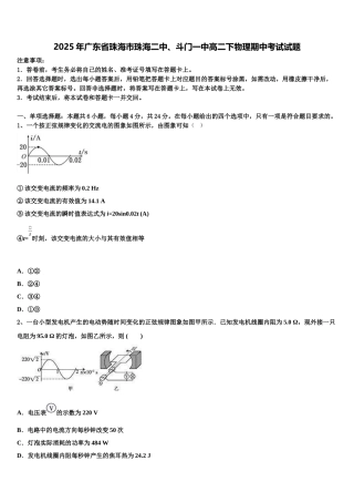 2025年广东省珠海市珠海二中、斗门一中高二下物理期中考试试题含解析