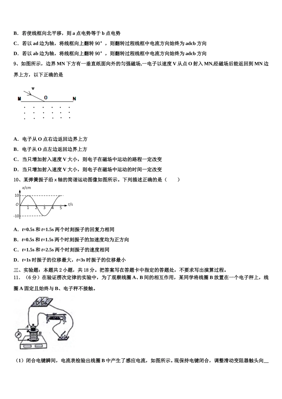 2024-2025学年广东省揭阳市产业园区物理高二第二学期期中经典模拟试题含解析_第3页