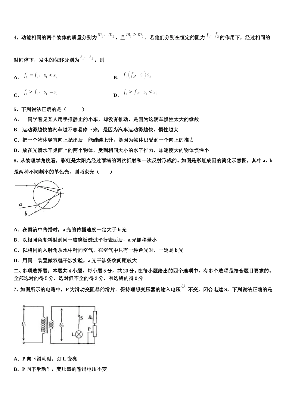 2024-2025学年广东省深圳四校发展联盟体物理高二下期中质量跟踪监视模拟试题含解析_第2页