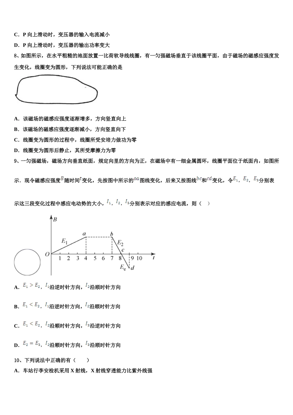 2024-2025学年广东省深圳四校发展联盟体物理高二下期中质量跟踪监视模拟试题含解析_第3页